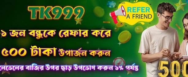 taka999 রেফার প্রচারণা
